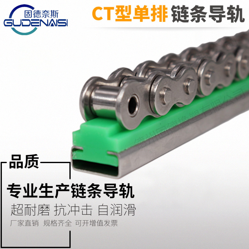 CT-型單排鏈條導(dǎo)軌